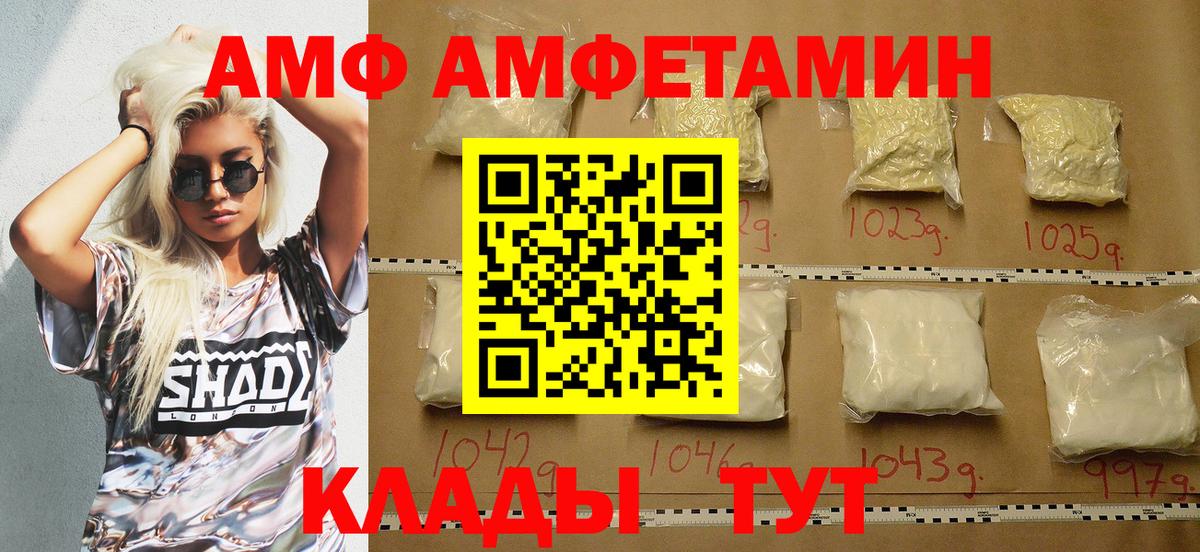 АМФ VHQ Горячий Ключ
