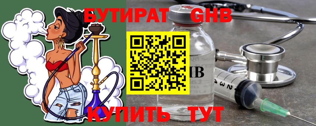 БУТИРАТ 1.4BDO Горячий Ключ