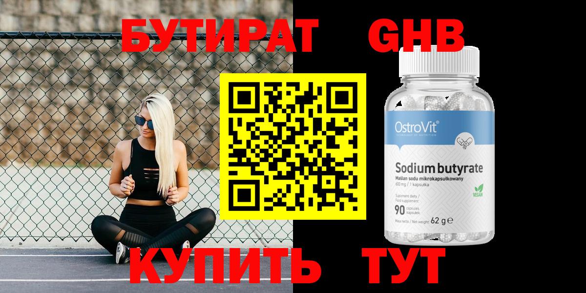 Горячий Ключ  Бутират  Вход с VPN  Бутират GHB 