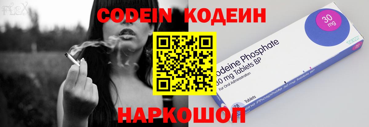 Кодеин Purple Drank Горячий Ключ