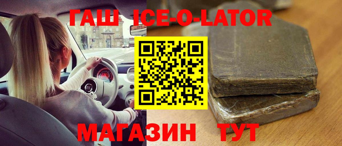 Гашиш гашик Горячий Ключ