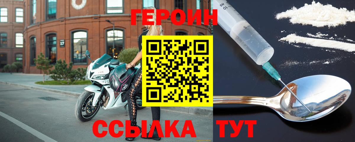 Героин белый  Вход с VPN  Горячий Ключ 