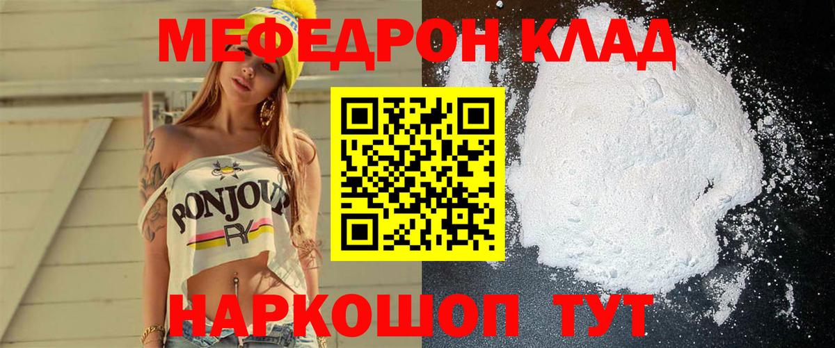 Мефедрон мука Горячий Ключ